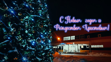 поздравление с Новым годом и Рождеством Христовым от Главы района и председателя Дорогобужской районной Думы - фото - 1