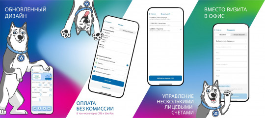 клиентам АтомЭнергоСбыта стало доступно обновленное мобильное приложение компании - фото - 2