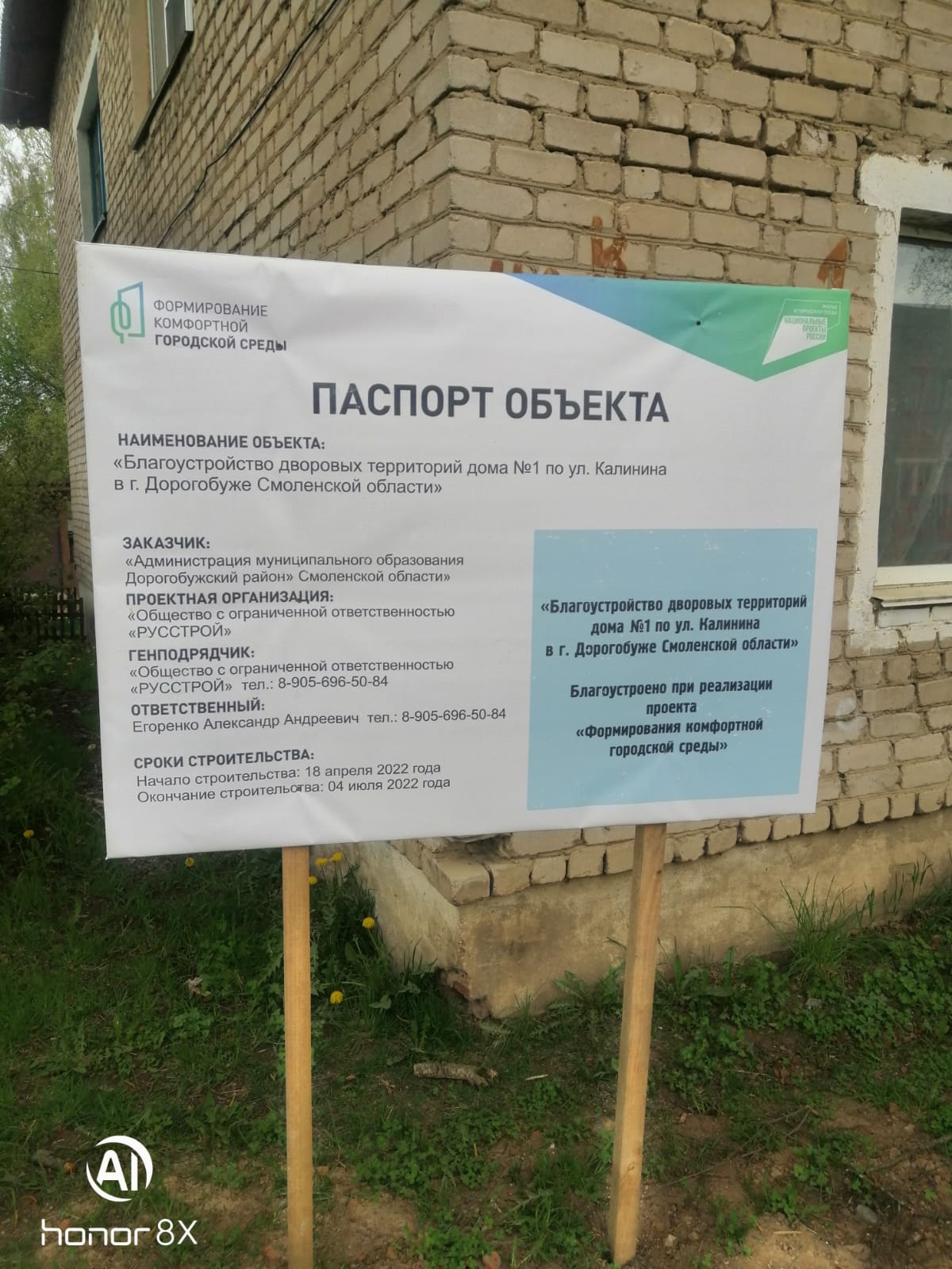 Формирование комфортной городской среды» | 13.05.2022 | Дорогобуж -  БезФормата