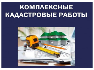 извещение о начале выполнения комплексных кадастровых работ - фото - 1