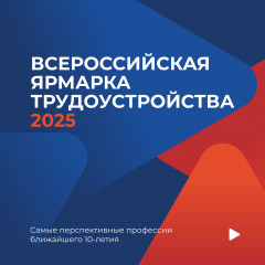ярмарка вакансий - фото - 1