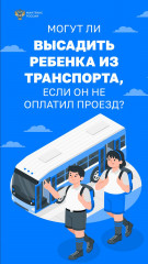 высаживать детей из транспорта запрещено - фото - 4