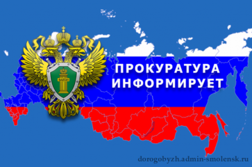 прокуратура информирует - фото - 1