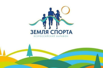 в Дорогобуже на базе МАУ «ФОК Победа» состоится Всероссийский марафон «Земля спорта» - фото - 1
