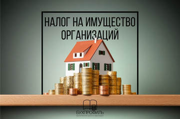 юридические лица смогут узнать о льготах по налогу на имущество организаций - фото - 1
