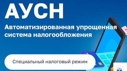 с октября 2025 года на территории Смоленской области будет доступен автоУСН - фото - 1