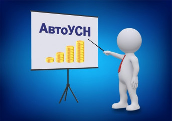 личный кабинет позволяет плательщику автоУСН взаимодействовать с налоговым органом - фото - 1