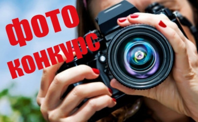 областной Интернет – фотоконкурс «Семьи счастливые моменты» - фото - 1