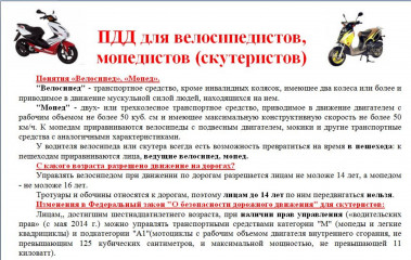 правила дорожного движения для велосипедистов, мопедистов (скутеристов) - 1 правила дорожного движения для велосипедистов, мопедистов (скутеристов) - фото - 1