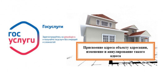 необходимо присвоить адрес? Подайте заявление через Госуслуги - фото - 3