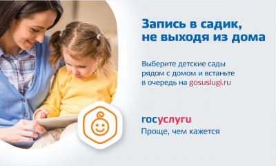 записать ребенка в детский сад через Госуслуги - фото - 3