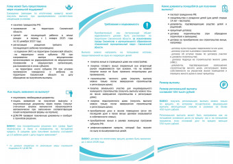 информация о мере социальной поддержки семей, имеющих детей, в части увеличения до 1 млн. рублей (плюс 550 тысяч рублей) размера выплаты на погашение обязательств по ипотечным жилищным кредитам (займам) - фото - 3