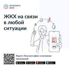 подать аварийную заявку можно через приложение "Госуслуги Дом" - фото - 4