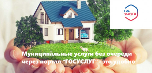 встать на учет граждан, имеющих право на получение земельного участка в собственность бесплатно, удобнее через Госуслуги - фото - 1