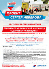 медицинский автопоезд "Здоровье Смоленщины" - фото - 1