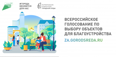 участвуем во Всероссийском конкурсе, выбираем территорию - фото - 1