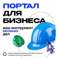 telegram-канала «Портал для бизнеса» - фото - 1