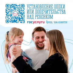 установить опеку, попечительство, патронат можно через Госуслуги - фото - 2