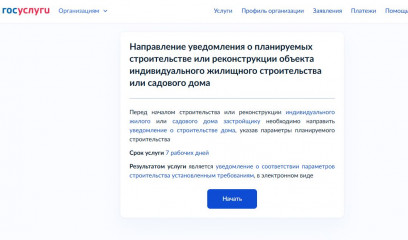 знакомим с очередной муниципальной услугой, которую можно получить через портал Госуслуг - фото - 1