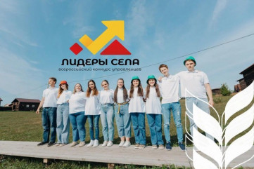 конкурс молодых управленцев «Лидеры села» - фото - 1