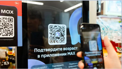 подтверждение возраста через приложение "MAX" - фото - 11