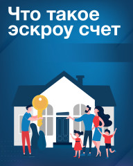 что такое экскроу счет - фото - 1