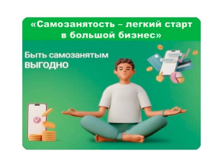 самозанятым быть выгодно - фото - 1