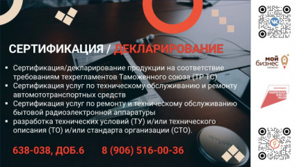 запись на услугу по сертификации и/или декларированию продукции - фото - 1