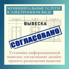 установка информационной вывески, согласование дизайн-проекта размещения вывески - фото - 1