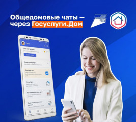 присоединяйтесь к домовым чатам в мессенджере МАХ - фото - 1