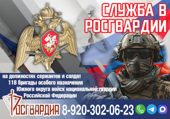 федеральная служба войск национальной гвардии Российской Федерации приглашает на военную службу по контракту - фото - 1