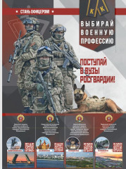 федеральная служба войск национальной гвардии Российской Федерации приглашает в военные образовательные организации высшего образования войск национальной гвардии - фото - 2
