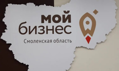 уважаемые предприниматели! Смоленский центр «Мой бизнес» ждет вас в 2026 году - фото - 1