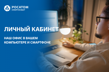 оплачивать единую квитанцию от Росатом Энергосбыта без комиссии через цифровые сервисы можно даже в выходные дни - фото - 1