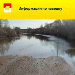 паводковая ситуация на 03.04.2026 - фото - 1