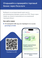 хотите открыть бизнес в сфере торговли? Теперь это проще сделать через «Госуслуги» - фото - 1