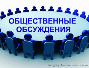 извещение о проведении общественных обсуждений - фото - 1