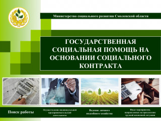 соцконтракт: как получить денежные средства на открытие бизнеса в 2026 году - фото - 1