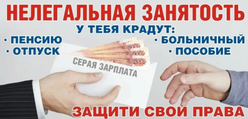 нелегальная занятость - последствия для работников и работодателей - фото - 1