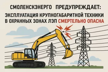 эксплуатация крупногабаритной техники в охранных зонах ЛЭП смертельно опасна - фото - 1