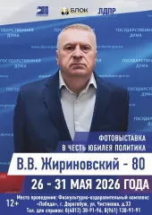 «в.в. Жириновский — 80» в Дорогобуже - фото - 1