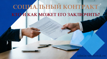 информационные буклеты о социальном контракте и контакты специалистов - фото - 1