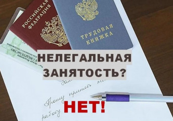последствия нелегальной занятости - фото - 1