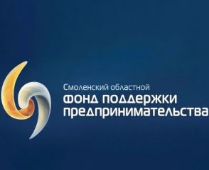 информация о льготных продуктах Смоленского областного фонда поддержки предпринимательства на развитие бизнеса - фото - 1