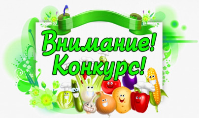 внимание!!! КОНКУРС - фото - 2